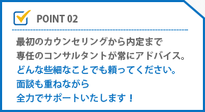 闇雲に淡々と求人情報を送り付ける 機械的マッチング… そのような事は一切致しません! あなたに合った求人情報のみを厳選して ピックアップ